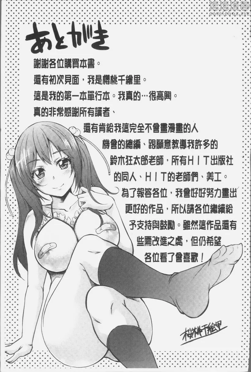 [禁漫] MIX CHERRY 傷腦筋的AI 24