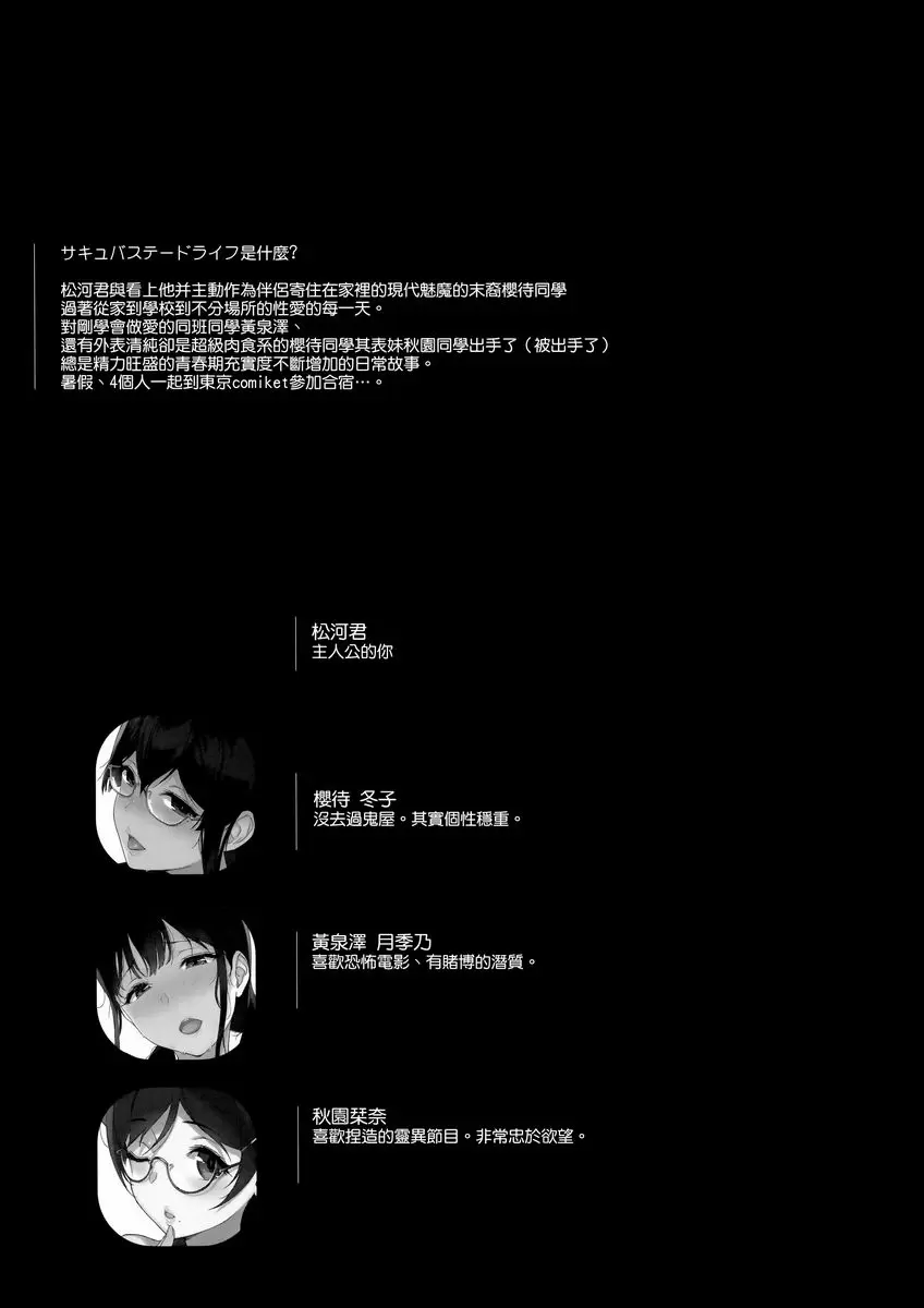 [成人漫画] 魅魔留下來的日子 8 魅魔留下來的日子 8 2