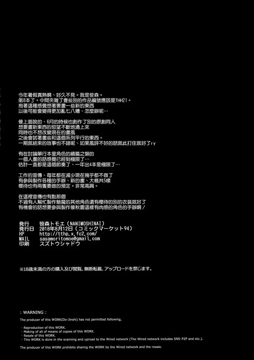 [成人漫画] 魅魔留下來的日子 8 魅魔留下來的日子 8 23