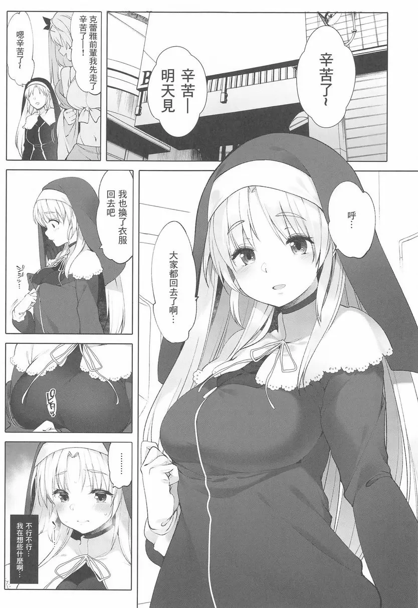 [H漫] 修女克蕾雅與秘密的催眠APP 2 修女克蕾雅與秘密的催眠APP 2 2
