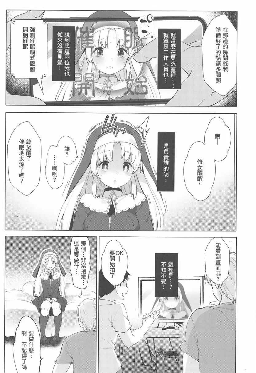 [H漫] 修女克蕾雅與秘密的催眠APP 2 修女克蕾雅與秘密的催眠APP 2 4