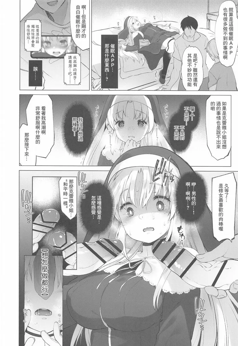 [H漫] 修女克蕾雅與秘密的催眠APP 2 修女克蕾雅與秘密的催眠APP 2 9