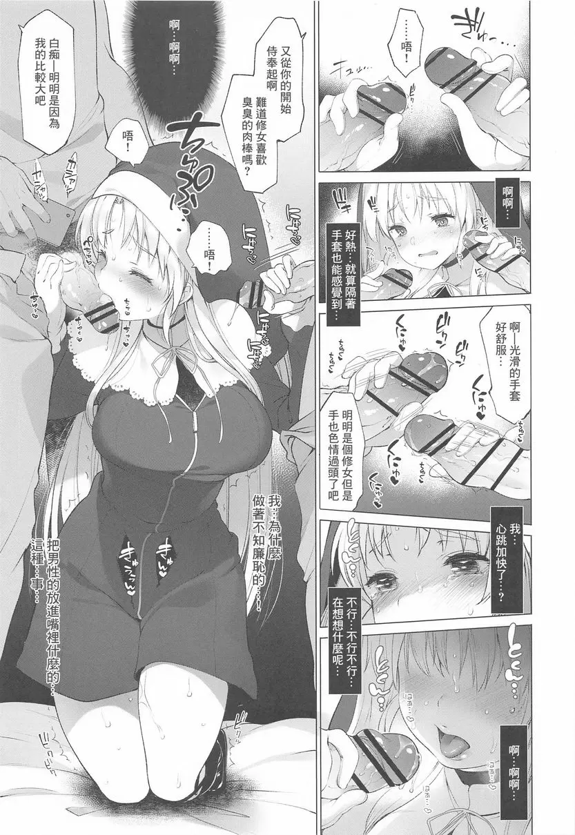 [H漫] 修女克蕾雅與秘密的催眠APP 2 修女克蕾雅與秘密的催眠APP 2 10