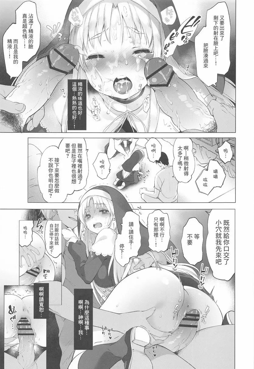 [H漫] 修女克蕾雅與秘密的催眠APP 2 修女克蕾雅與秘密的催眠APP 2 12