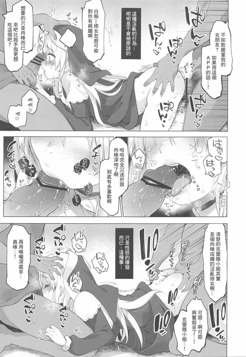 [H漫] 修女克蕾雅與秘密的催眠APP 2 修女克蕾雅與秘密的催眠APP 2 20