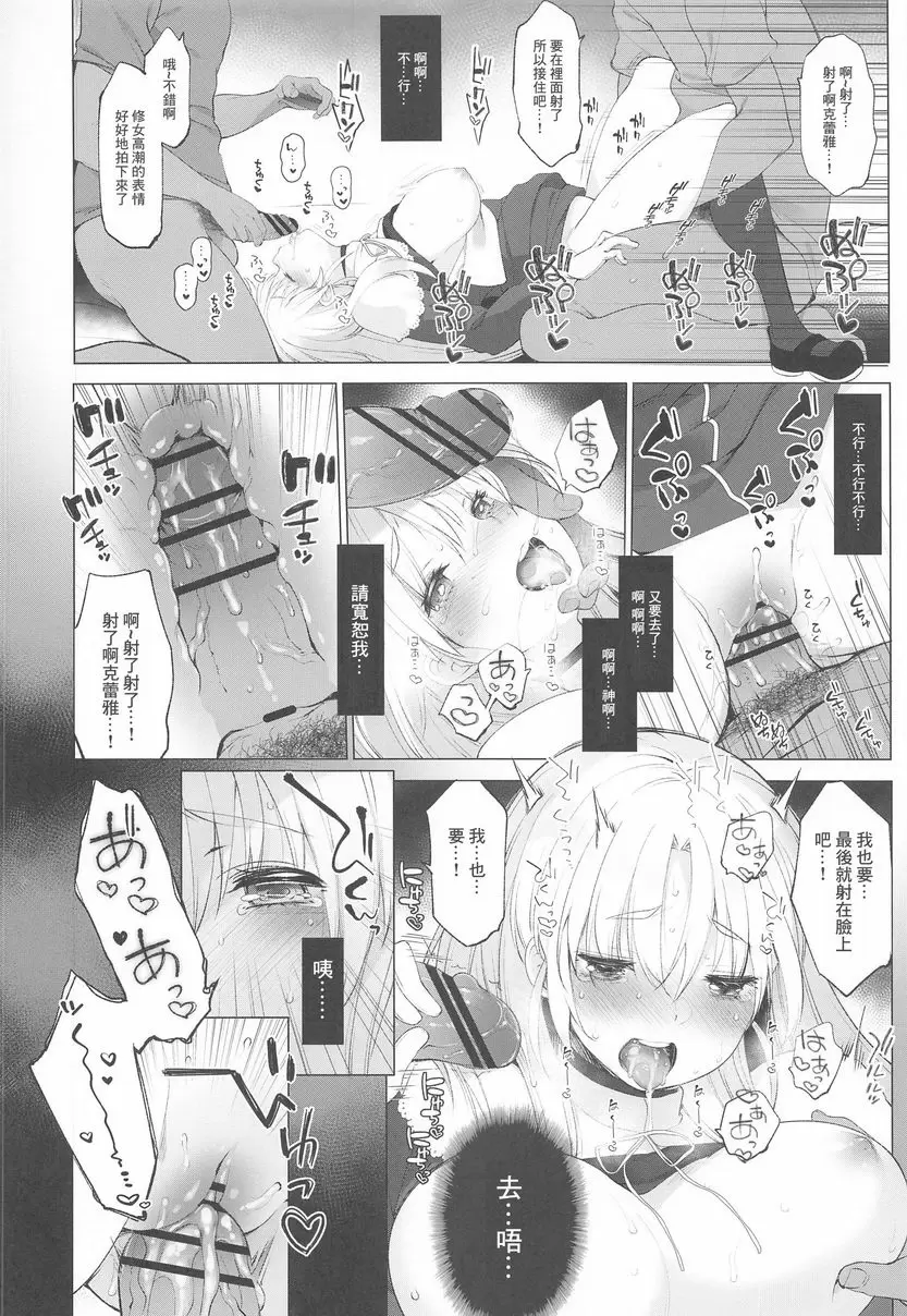[H漫] 修女克蕾雅與秘密的催眠APP 2 修女克蕾雅與秘密的催眠APP 2 23