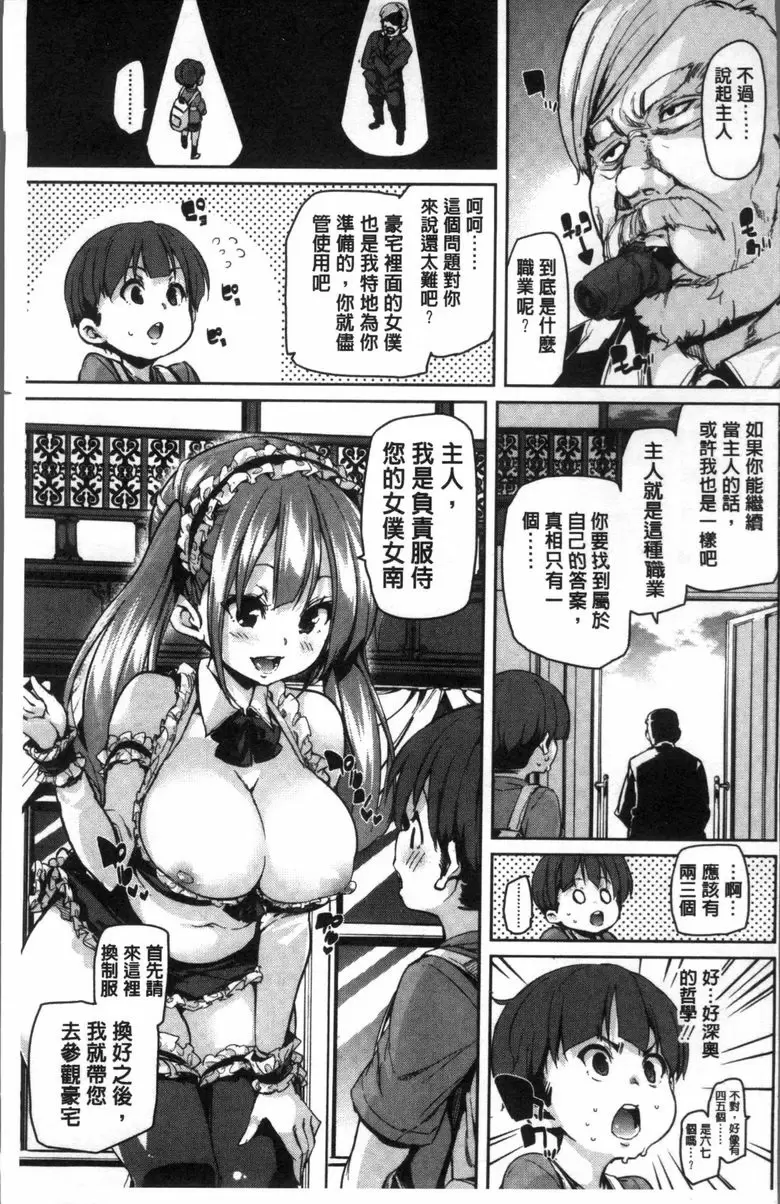 [成人漫画] 謝謝招待 工作體驗 5