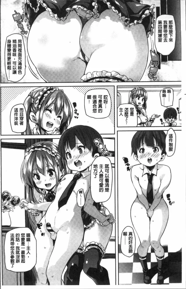 [成人漫画] 謝謝招待 工作體驗 6