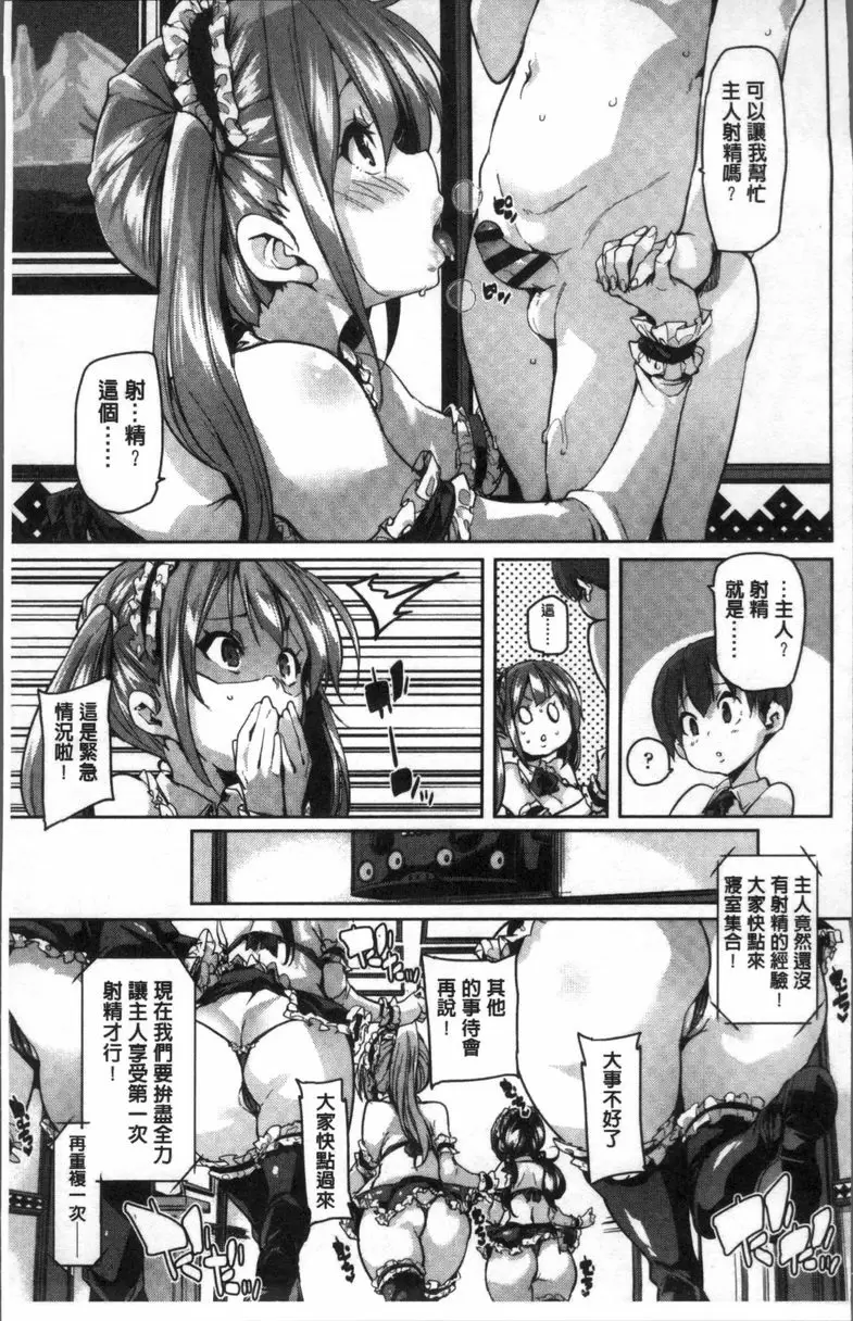 [成人漫画] 謝謝招待 工作體驗 7