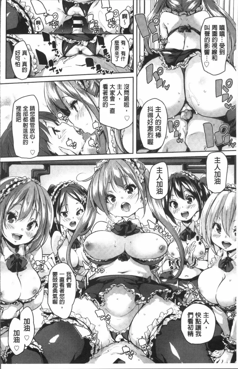 [成人漫画] 謝謝招待 工作體驗 12