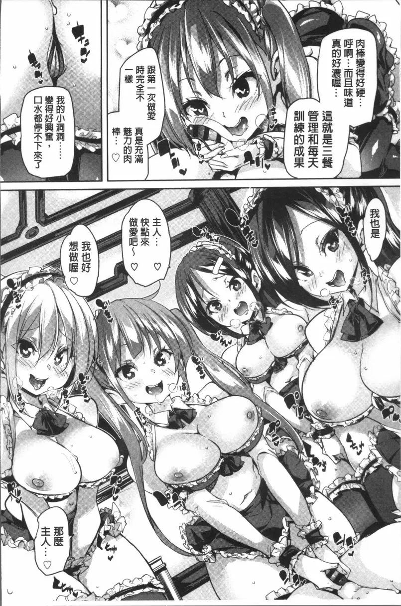 [成人漫画] 謝謝招待 工作體驗 20
