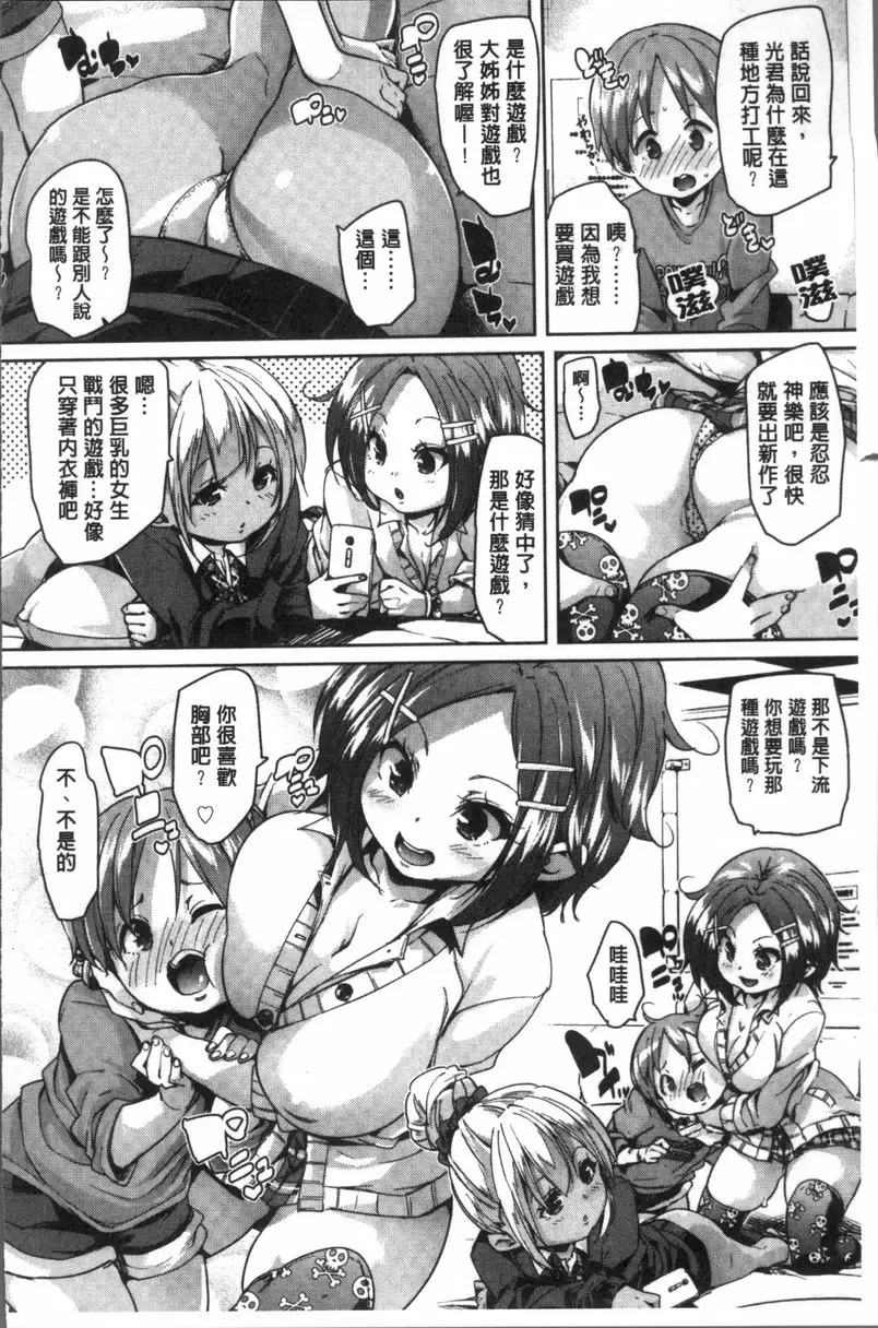 [A漫] 謝謝招待 逆按摩 3