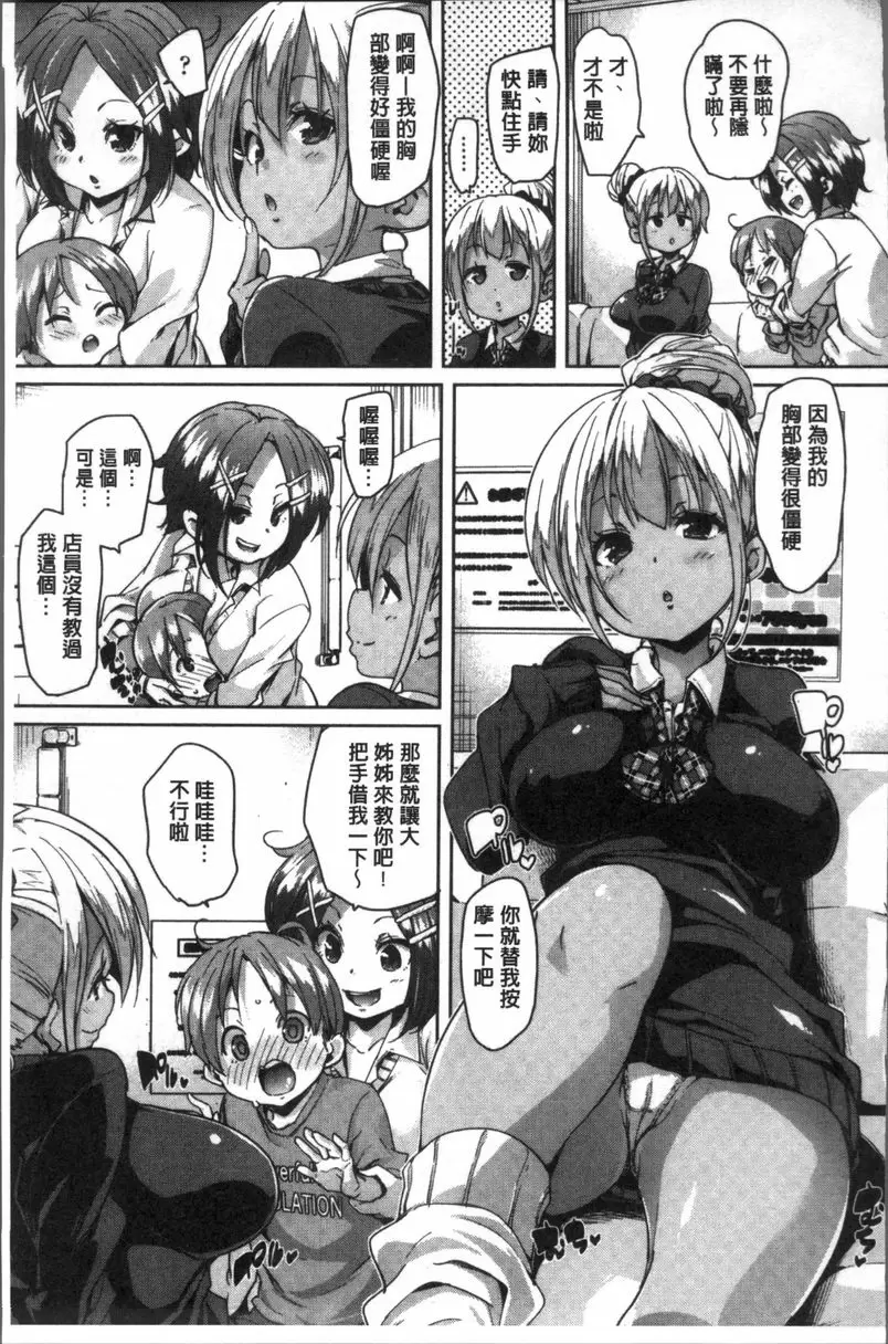 [A漫] 謝謝招待 逆按摩 4
