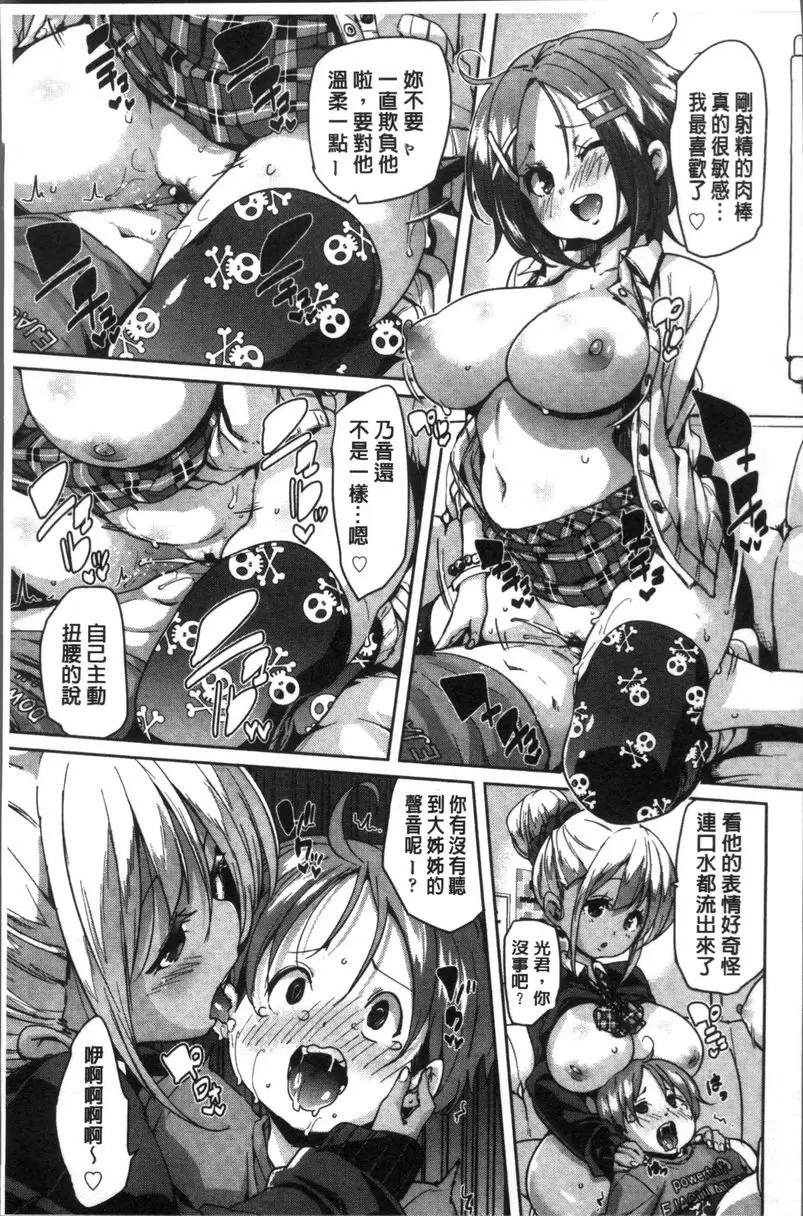 [A漫] 謝謝招待 逆按摩 18