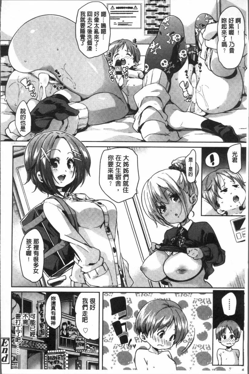 [A漫] 謝謝招待 逆按摩 23