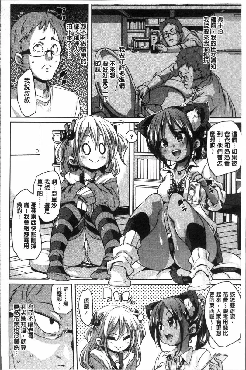 [A漫] 謝謝招待 性愛遊戲 1