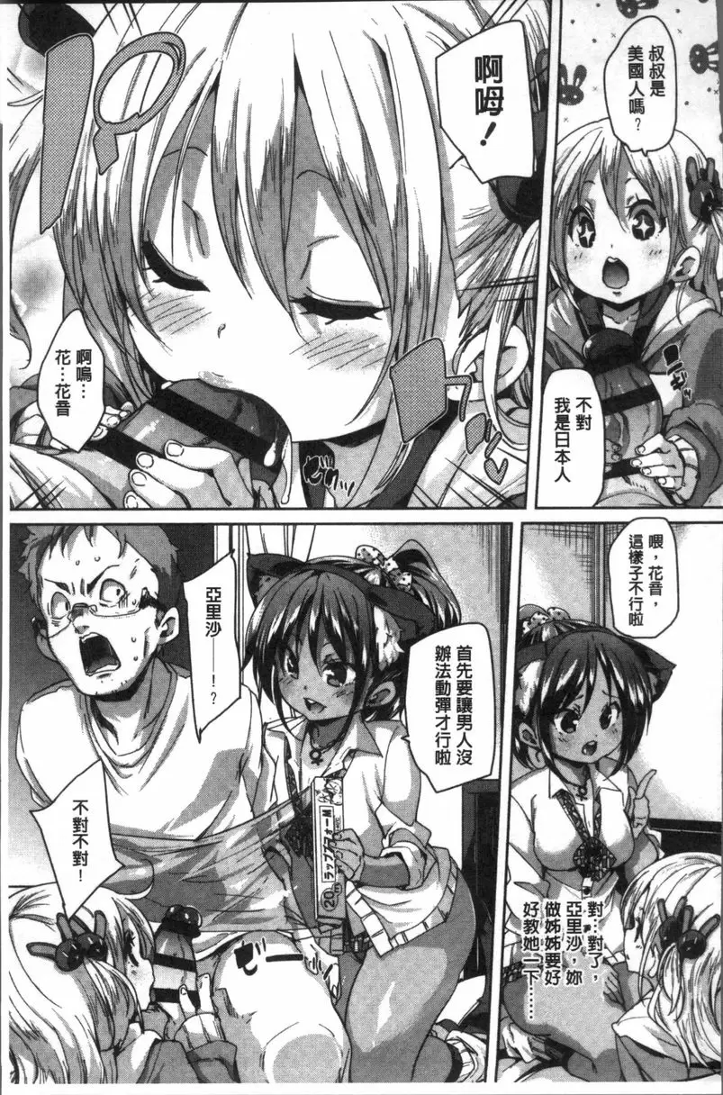 [A漫] 謝謝招待 性愛遊戲 4