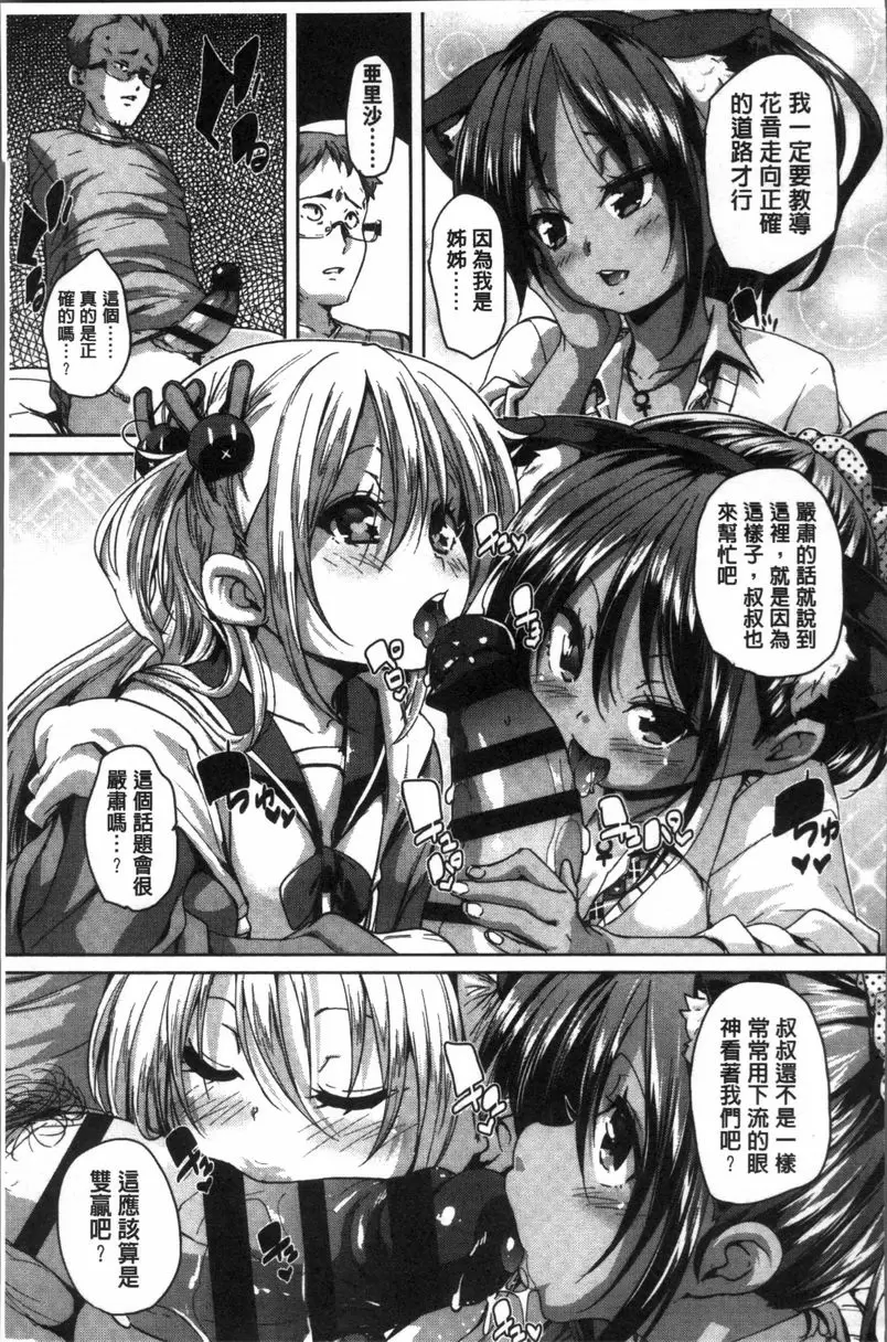 [A漫] 謝謝招待 性愛遊戲 6
