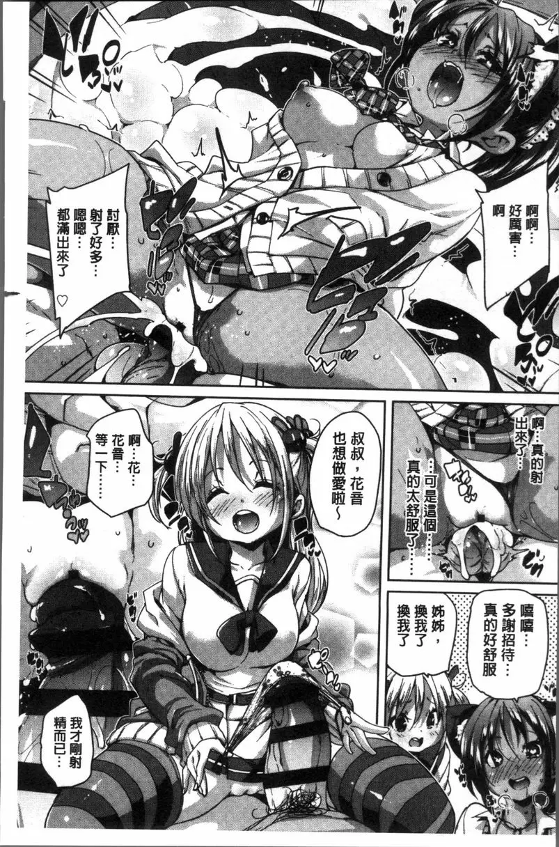 [A漫] 謝謝招待 性愛遊戲 10