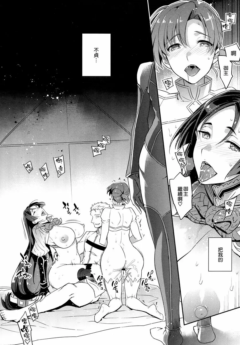 [成人漫画] 付出信任的阿爾托莉亞爲什麽被NTR...2 付出信任的阿爾托莉亞爲什麽被NTR...2 3