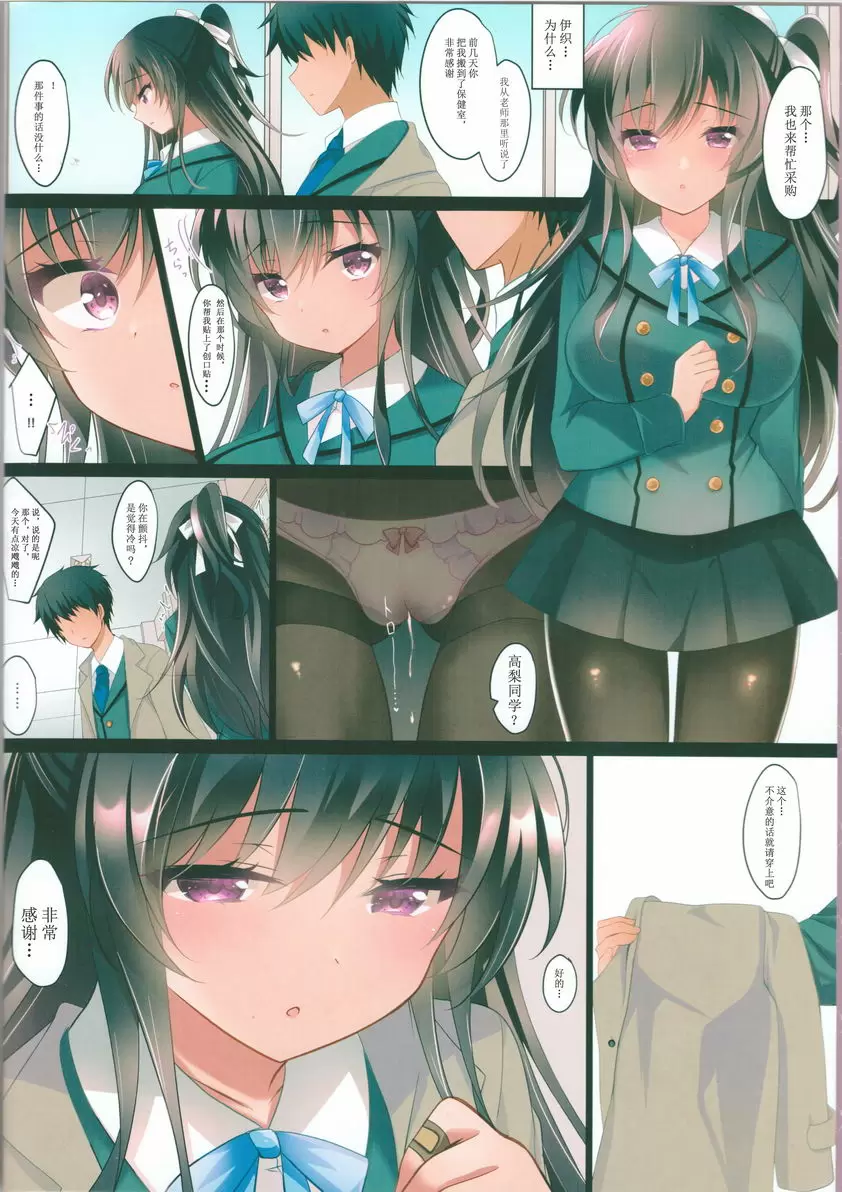 [H漫] 催眠女友4.5 痴態痴育 痴態痴育 2