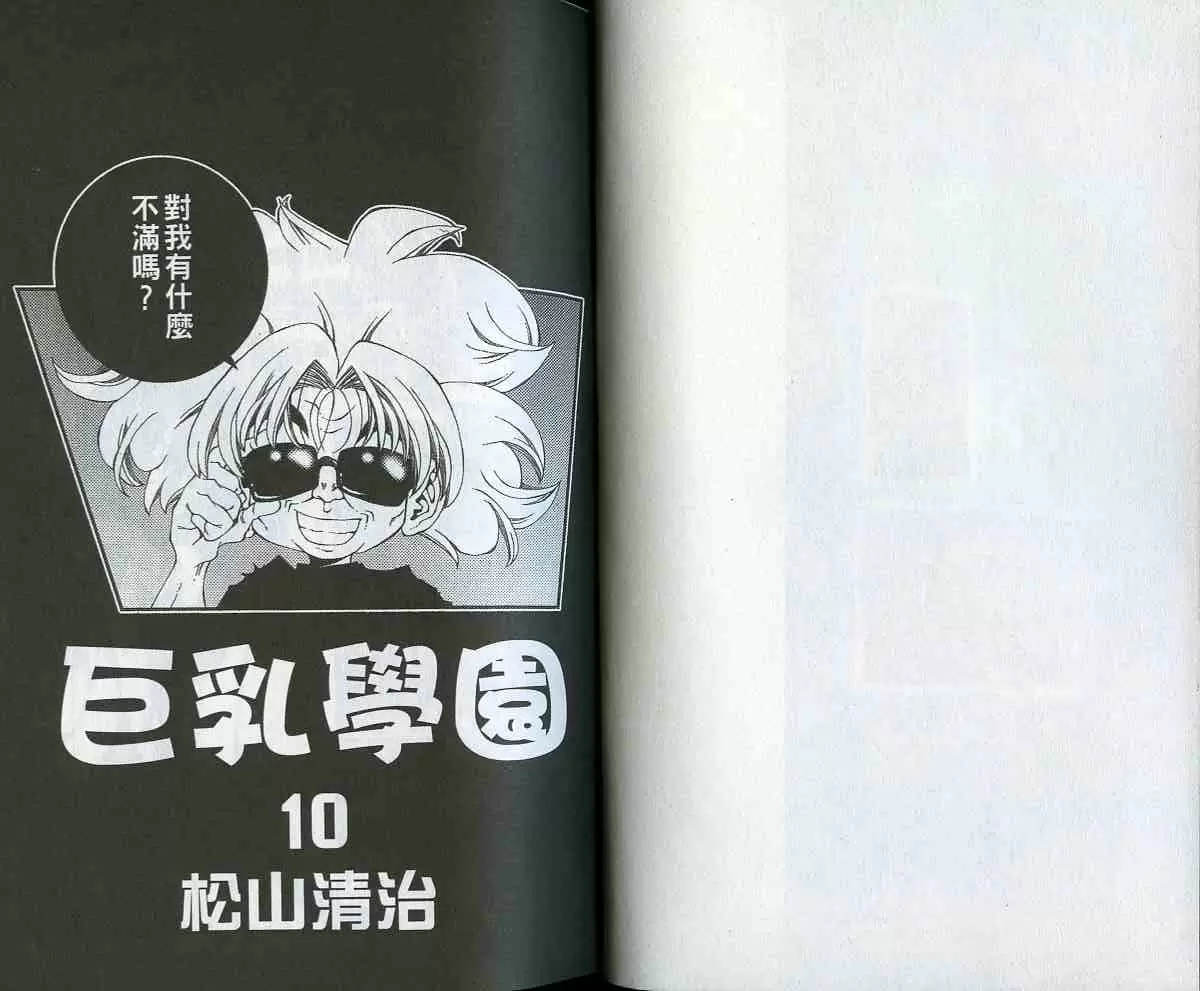 [H漫] 巨乳學園 10 vol.80 爱捉弄人的奶奶？ 1