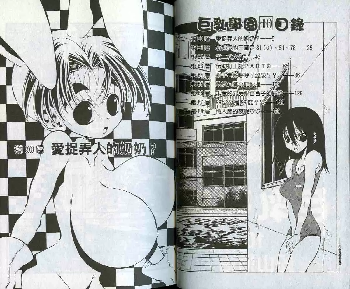 [H漫] 巨乳學園 10 vol.80 爱捉弄人的奶奶？ 2