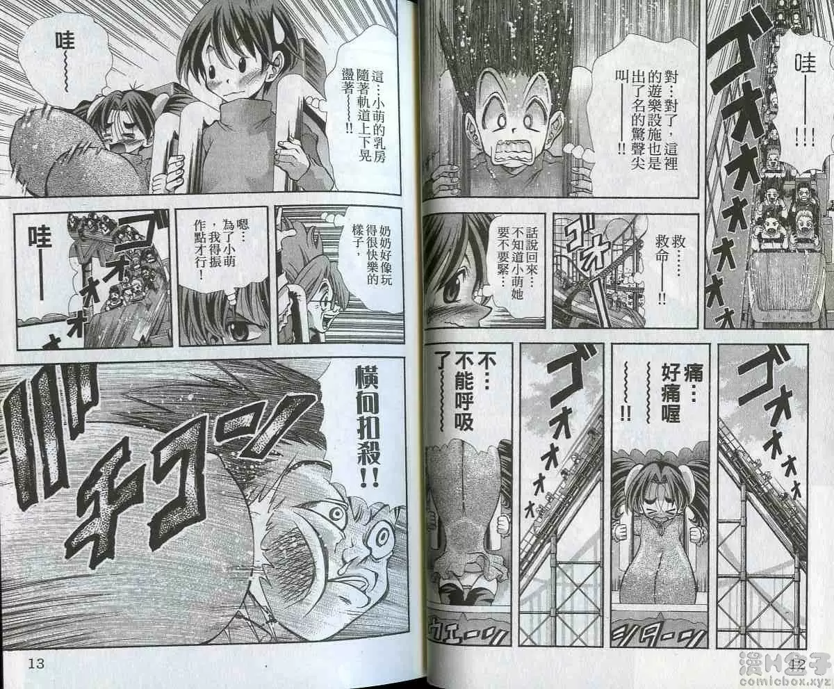 [H漫] 巨乳學園 10 vol.80 爱捉弄人的奶奶？ 6