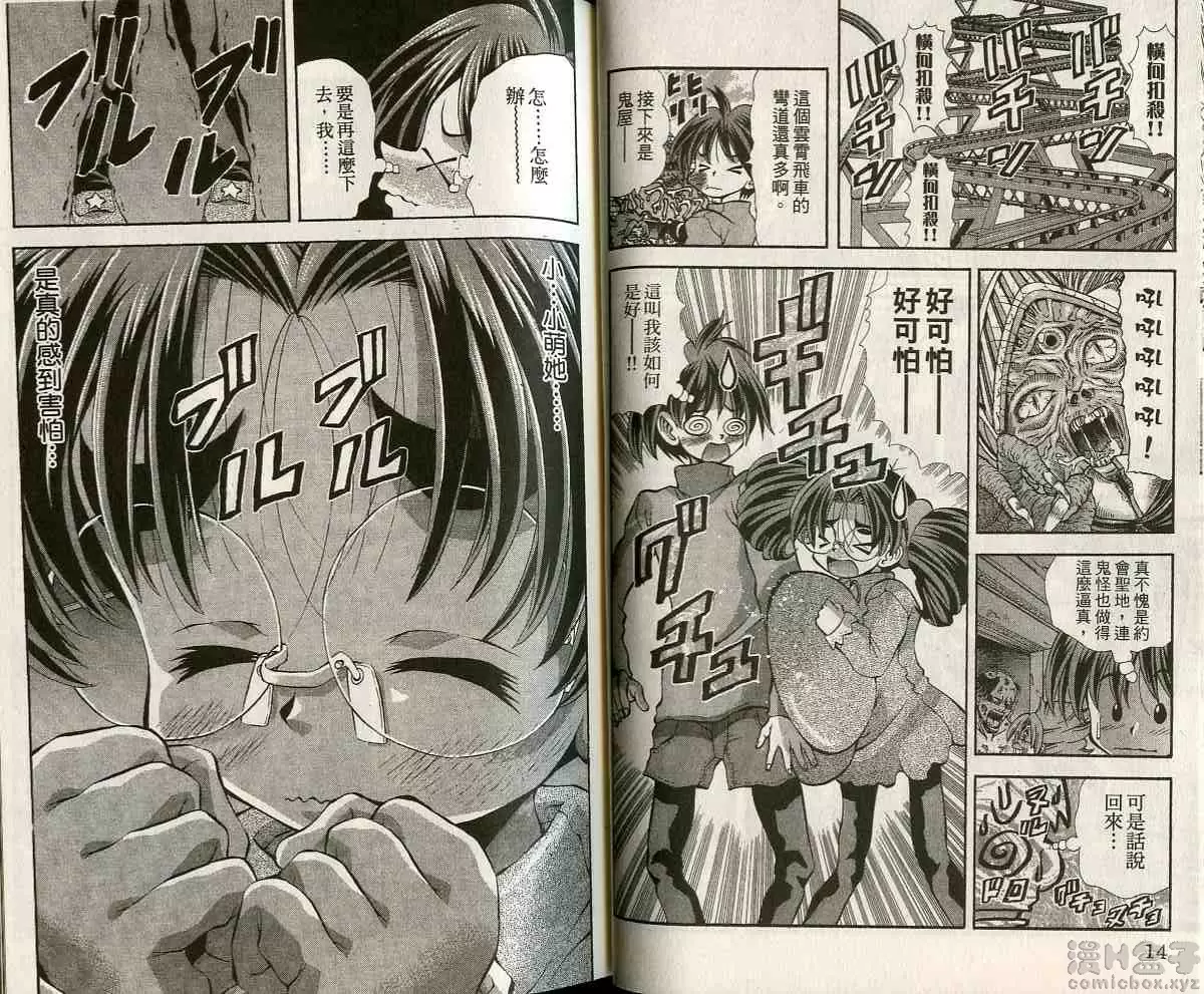 [H漫] 巨乳學園 10 vol.80 爱捉弄人的奶奶？ 7