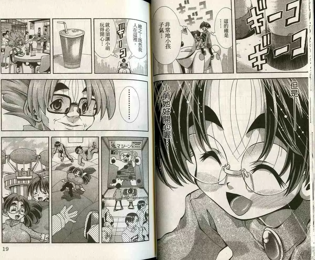 [H漫] 巨乳學園 10 vol.80 爱捉弄人的奶奶？ 9