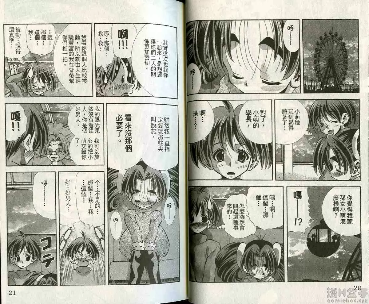 [H漫] 巨乳學園 10 vol.80 爱捉弄人的奶奶？ 10