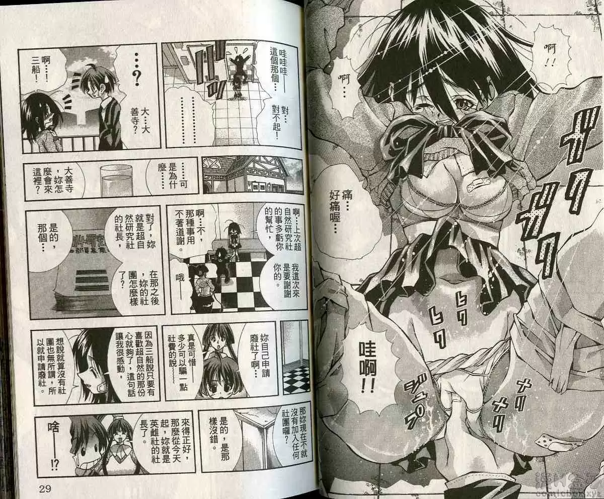 [A漫] 巨乳學園 10 vol.81 新社长的三围是81（C）、51、78 1