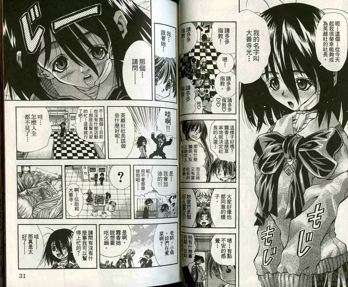 [A漫] 巨乳學園 10 vol.81 新社长的三围是81（C）、51、78 2