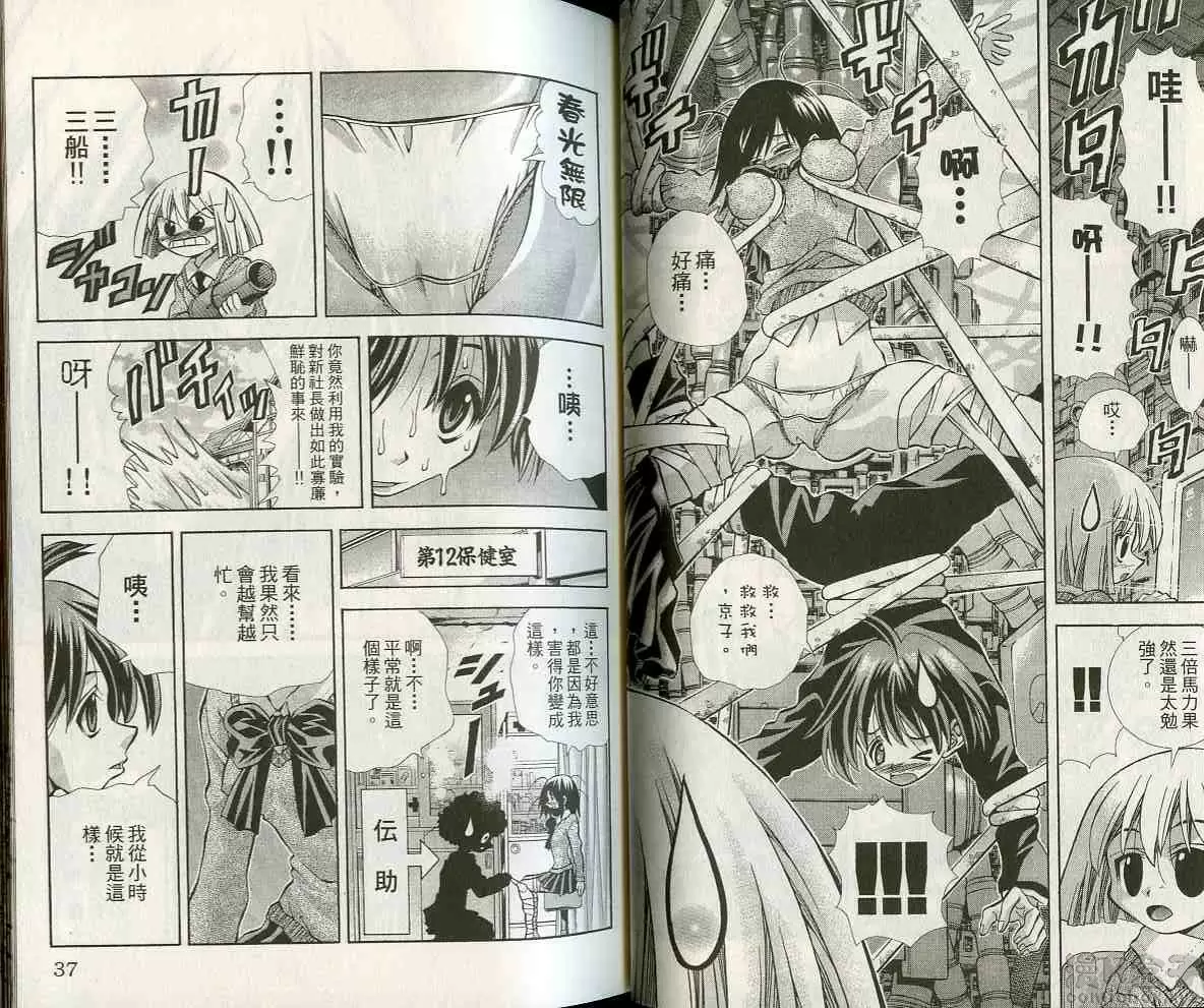 [A漫] 巨乳學園 10 vol.81 新社长的三围是81（C）、51、78 4
