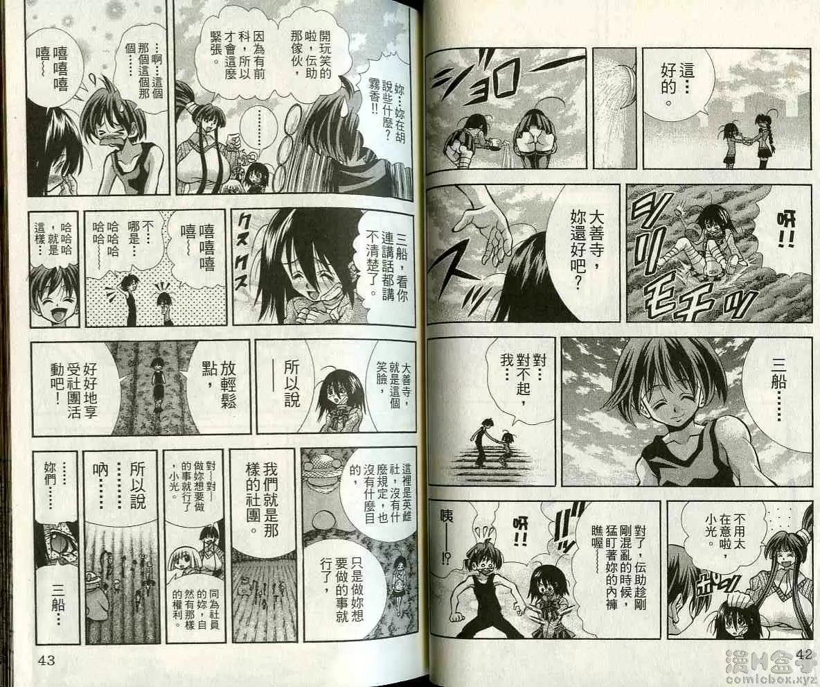 [A漫] 巨乳學園 10 vol.81 新社长的三围是81（C）、51、78 7