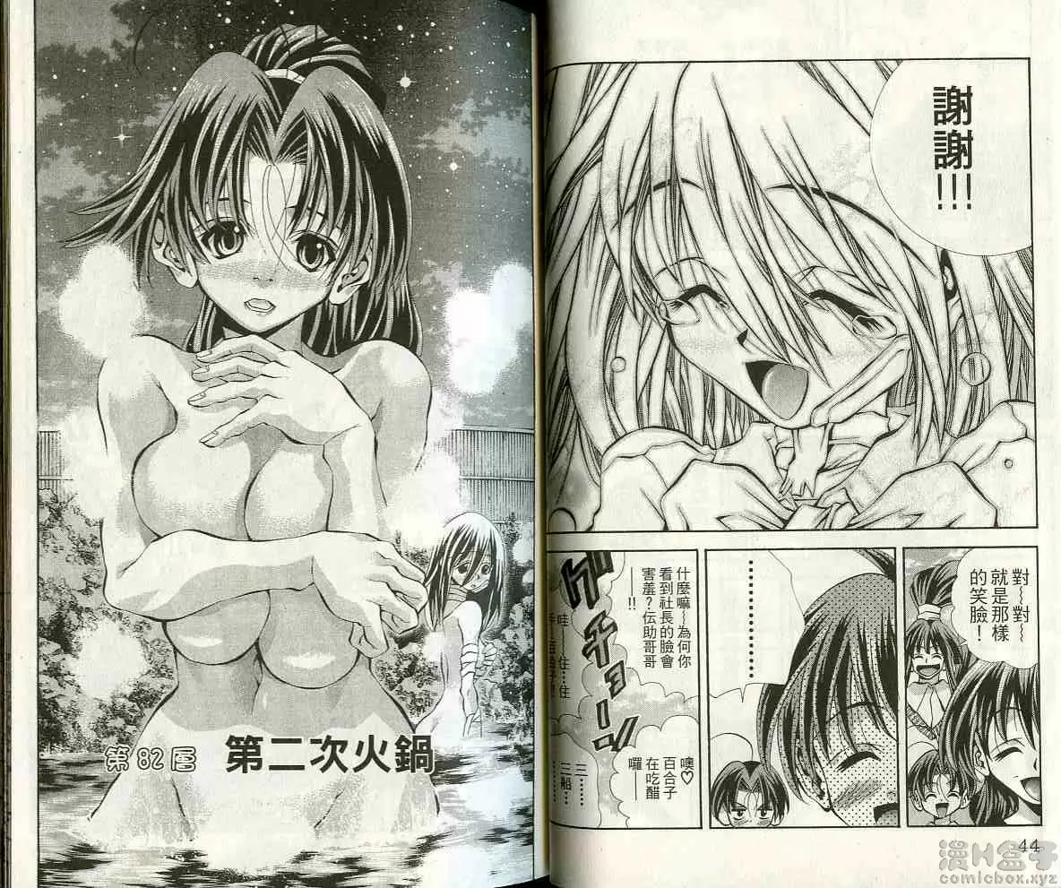 [A漫] 巨乳學園 10 vol.81 新社长的三围是81（C）、51、78 8