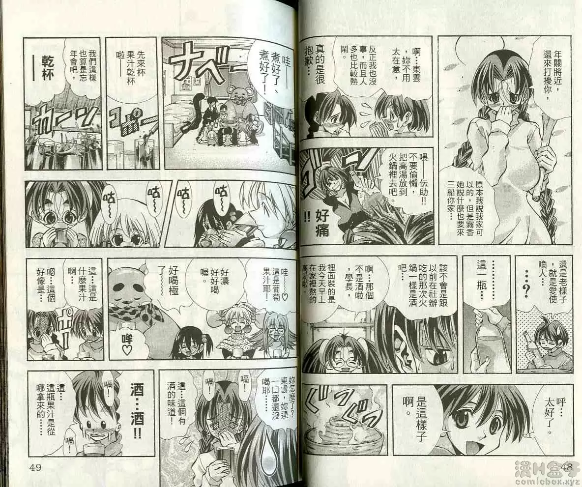 [A漫] 巨乳學園 10 vol.82 第二次火锅 1