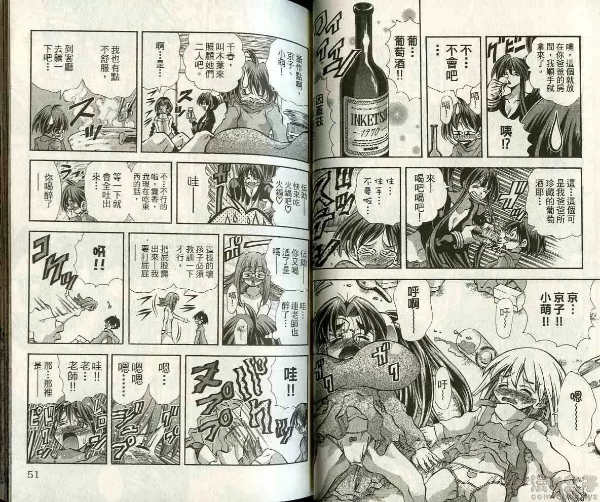 [A漫] 巨乳學園 10 vol.82 第二次火锅 2