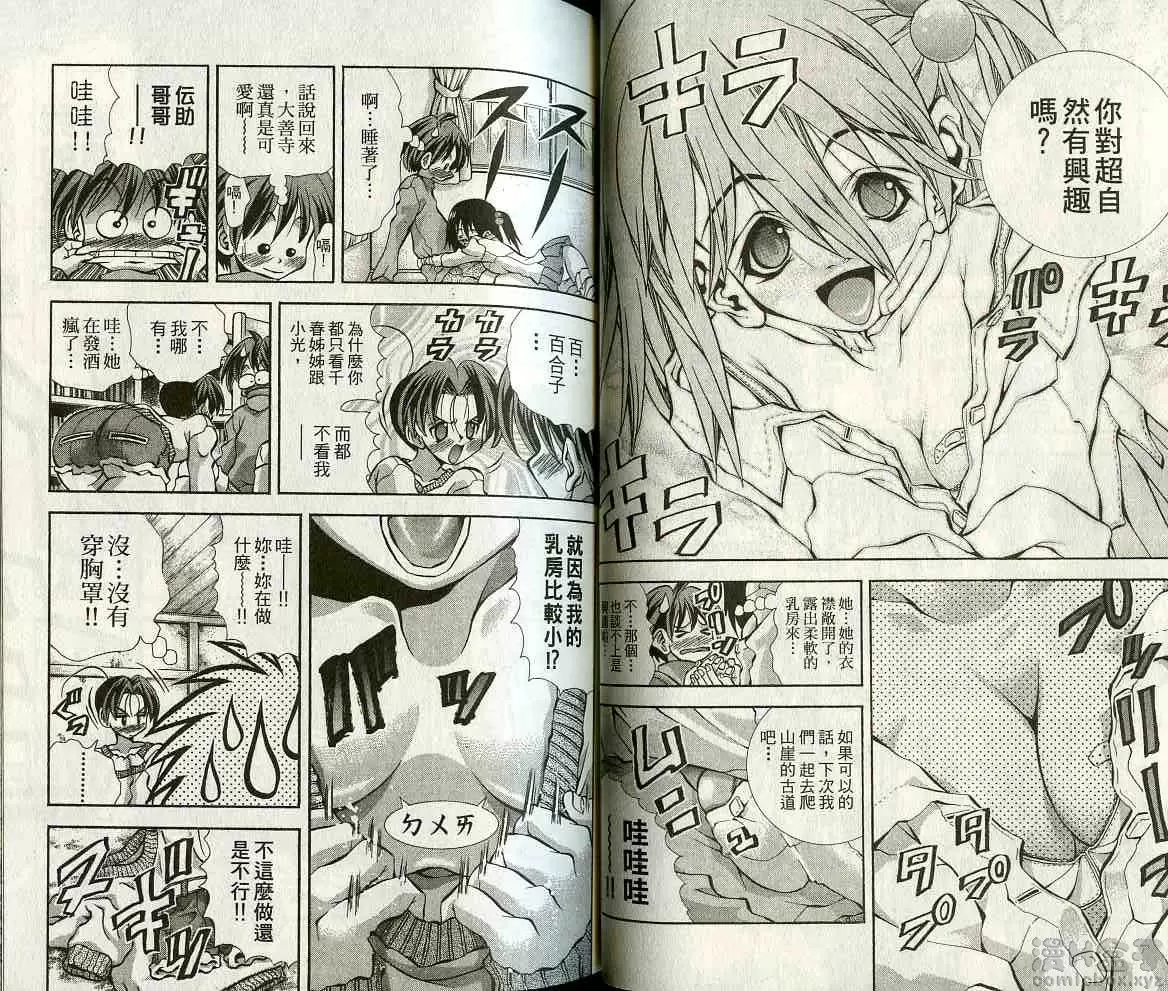 [A漫] 巨乳學園 10 vol.82 第二次火锅 4