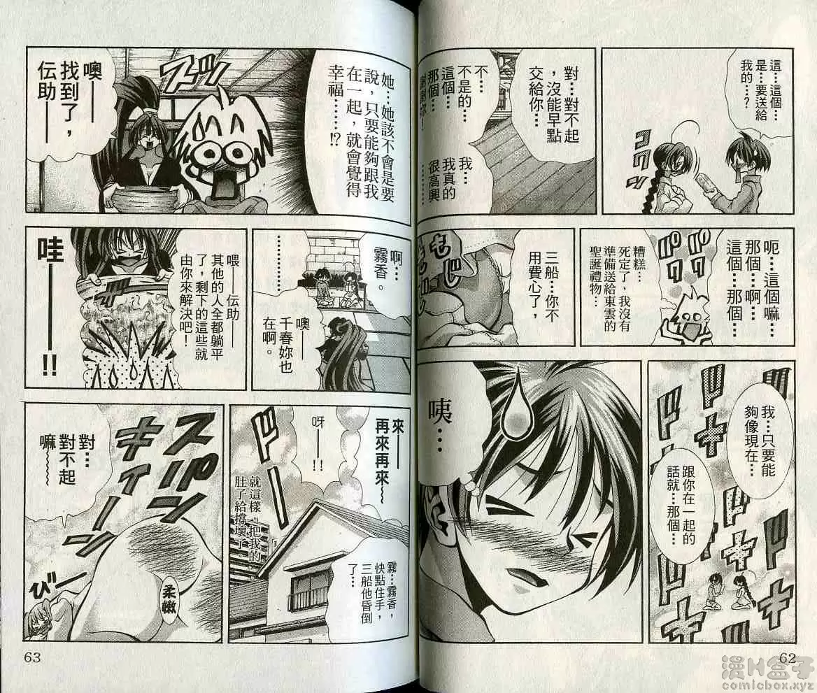 [A漫] 巨乳學園 10 vol.82 第二次火锅 8