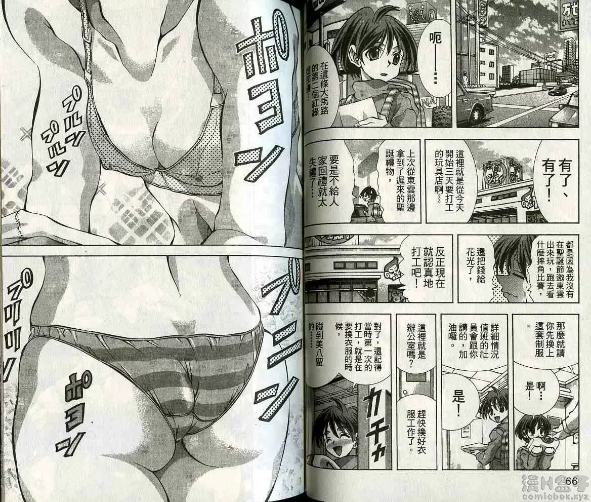 [H漫] 巨乳學園 10 vol.83 传助打工记 PART2 1