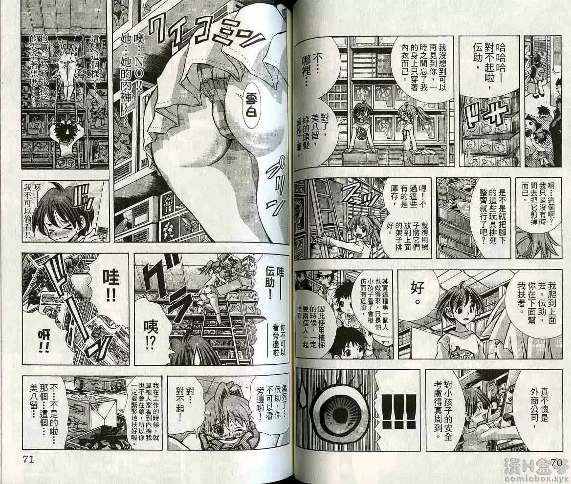 [H漫] 巨乳學園 10 vol.83 传助打工记 PART2 3