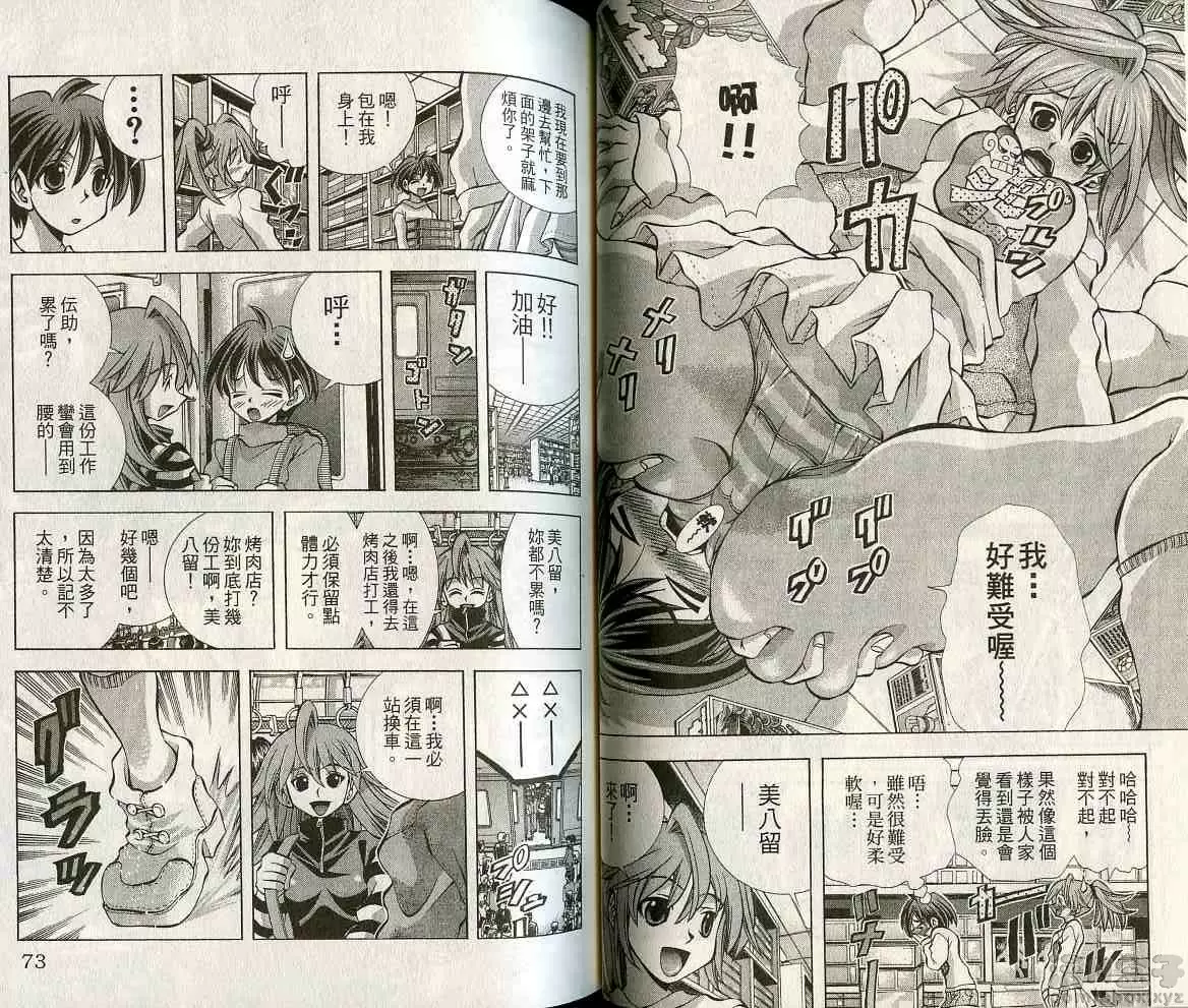 [H漫] 巨乳學園 10 vol.83 传助打工记 PART2 4