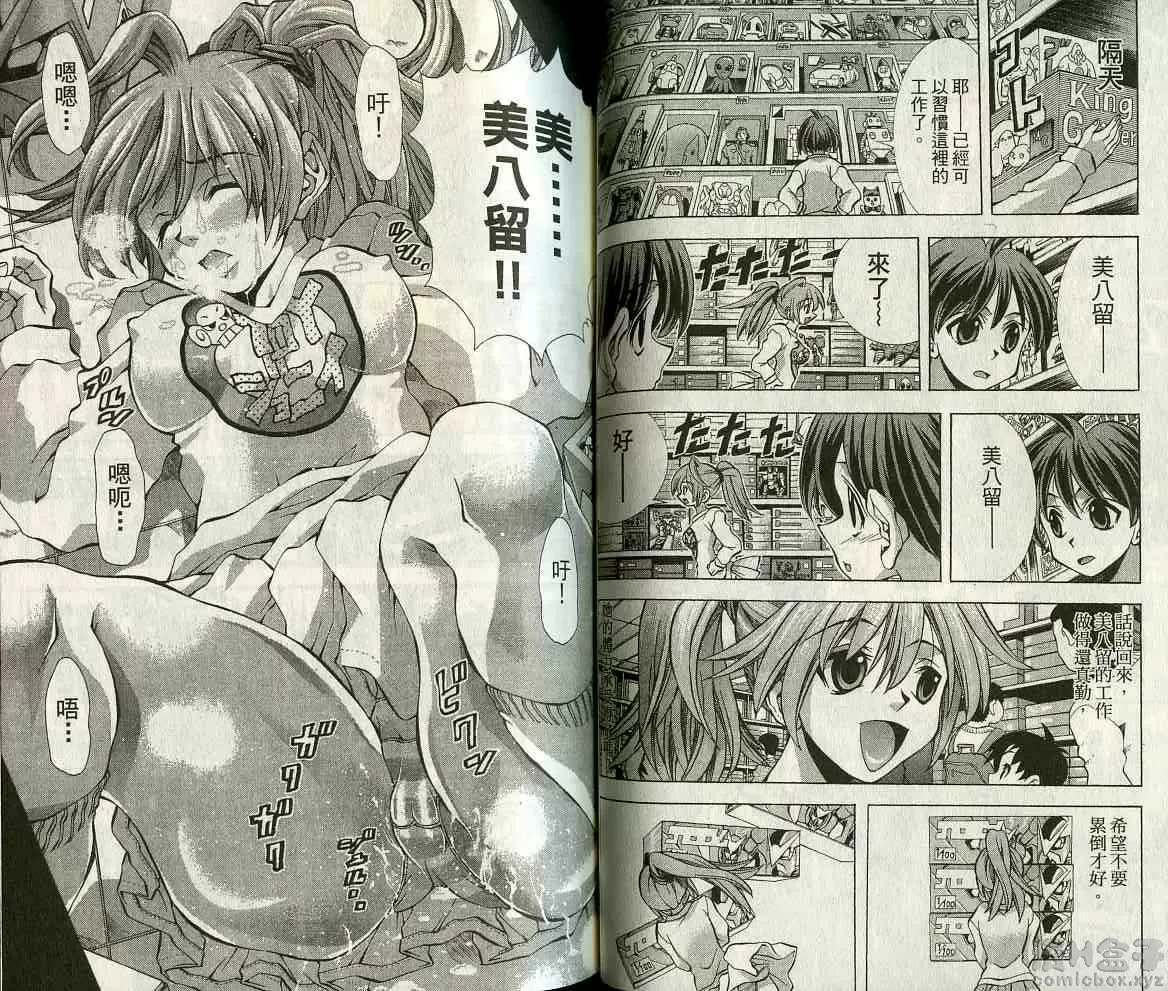 [H漫] 巨乳學園 10 vol.83 传助打工记 PART2 6