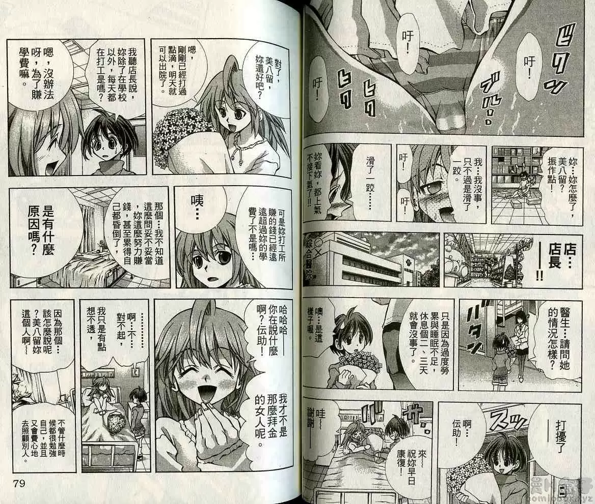 [H漫] 巨乳學園 10 vol.83 传助打工记 PART2 7