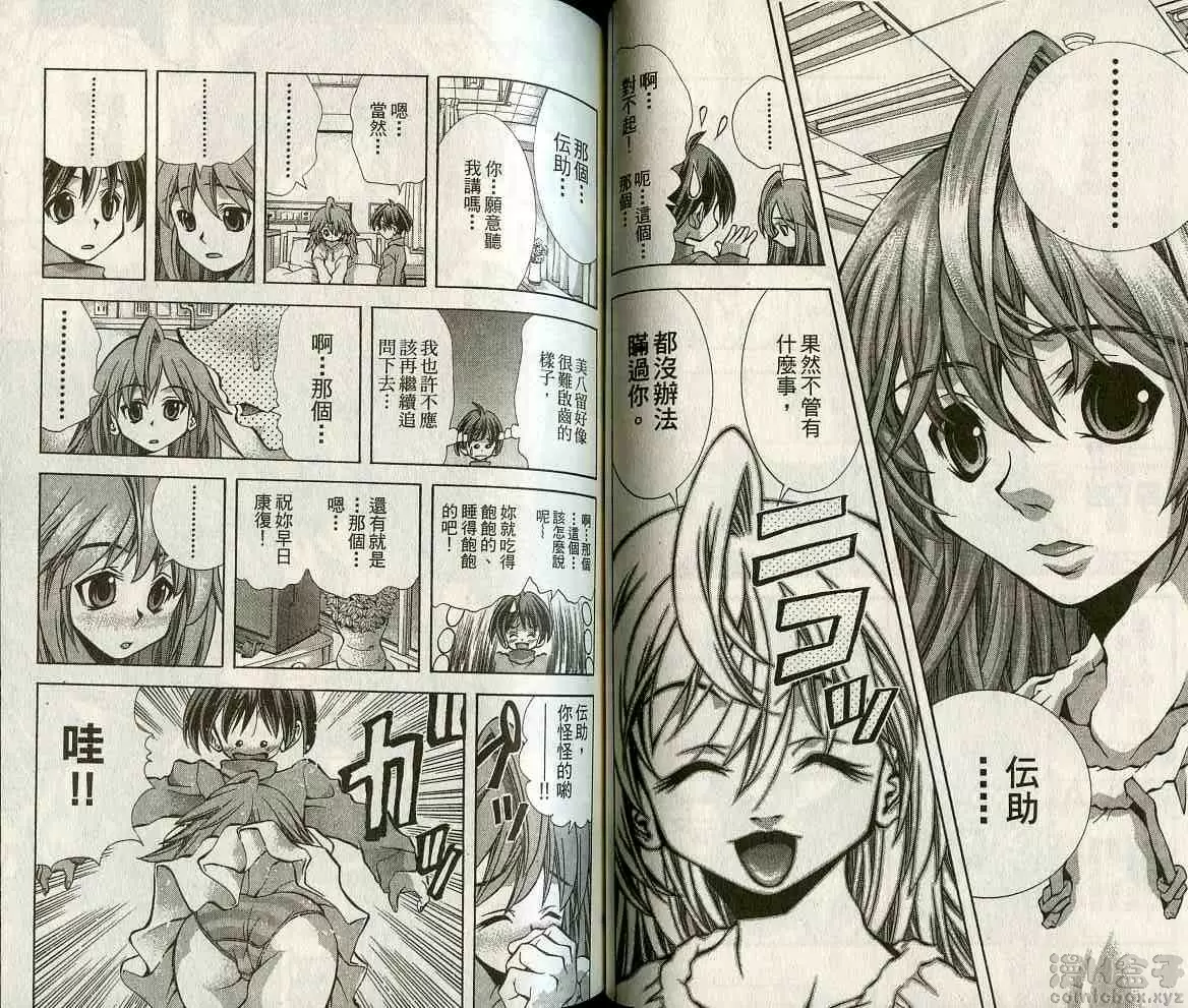 [H漫] 巨乳學園 10 vol.83 传助打工记 PART2 8