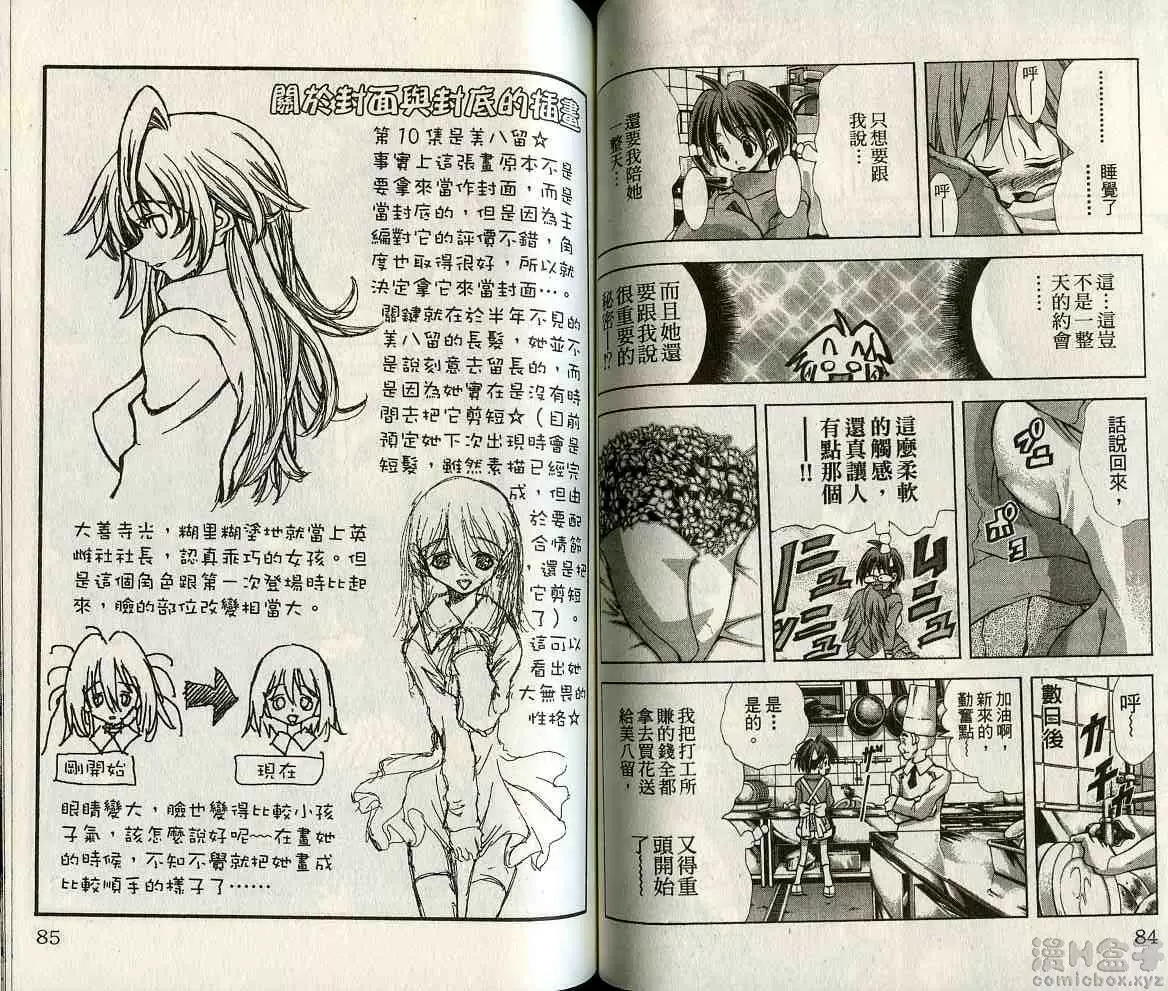 [H漫] 巨乳學園 10 vol.83 传助打工记 PART2 10
