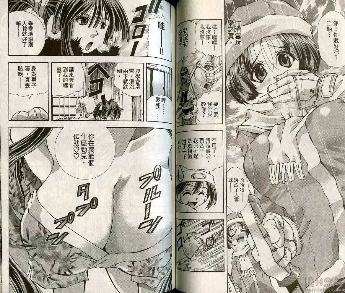 [H漫] 巨乳學園 10 vol.84 和千春热乎乎？温泉？？？ 1
