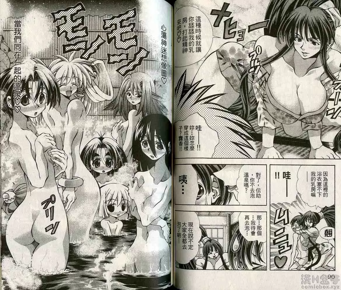 [H漫] 巨乳學園 10 vol.84 和千春热乎乎？温泉？？？ 2