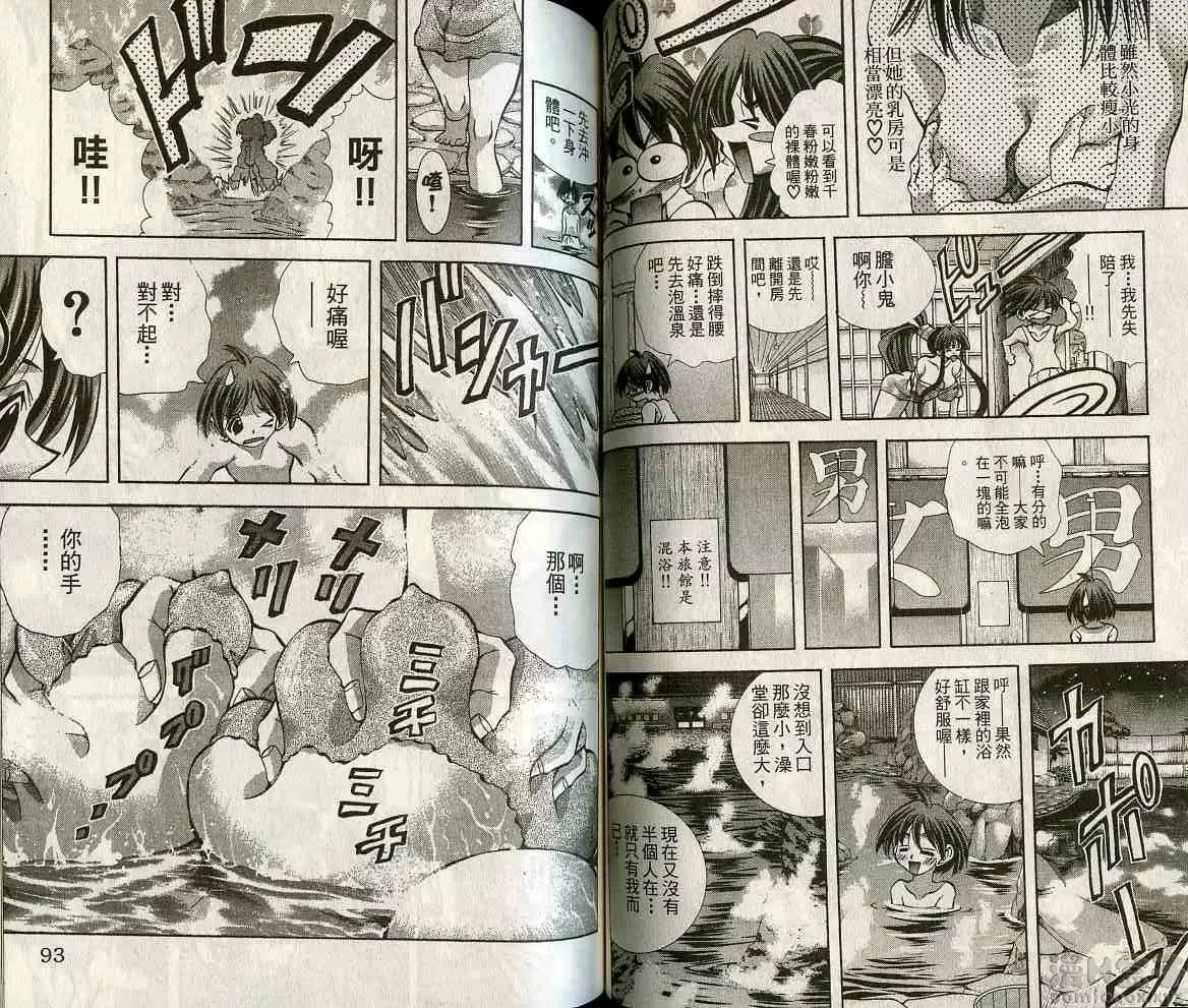 [H漫] 巨乳學園 10 vol.84 和千春热乎乎？温泉？？？ 3